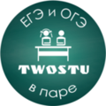 Курсы TwoStu - Онлайн курсы ЕГЭ и ОГЭ в паре (Чебоксары)